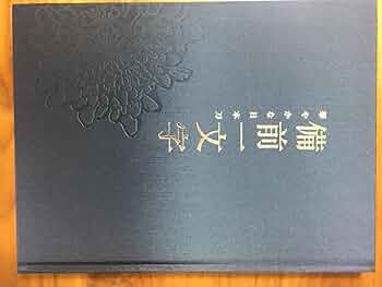備前一文字　華やかな日本刀　図録 図録 | 華やかな日本刀 | 備前一文字 | ハードカバー - ノース